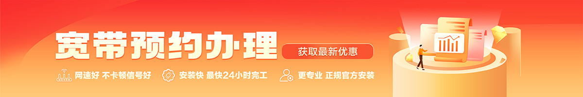 西夏宽带办理安装 西夏宽带在线办理入口